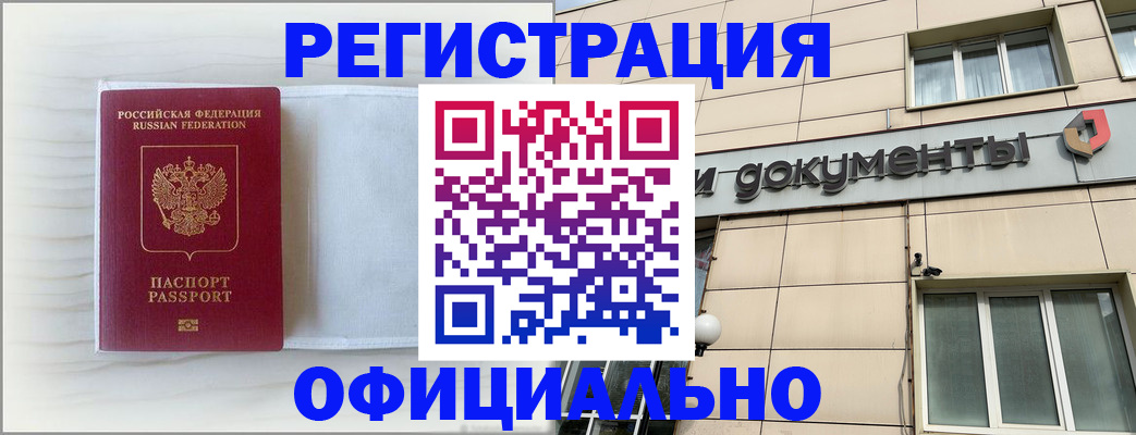 временная регистрация недорого в Вилючинске