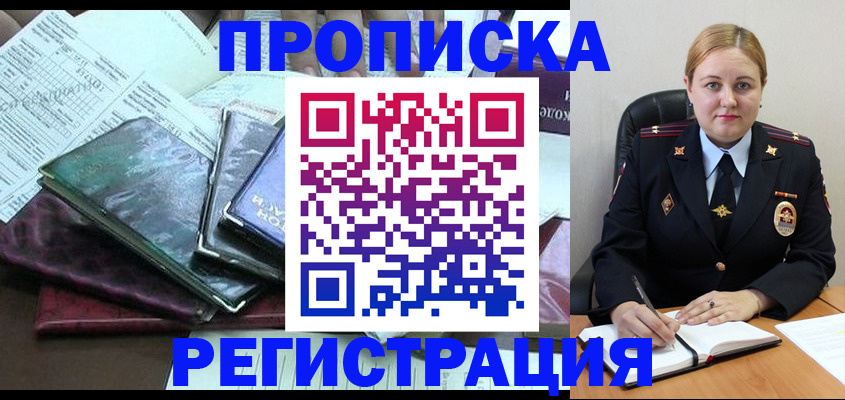 временная регистрация адрес в Вилючинске