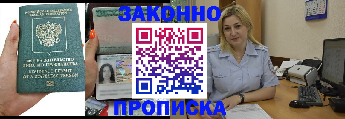 временная регистрация купить в Вилючинске